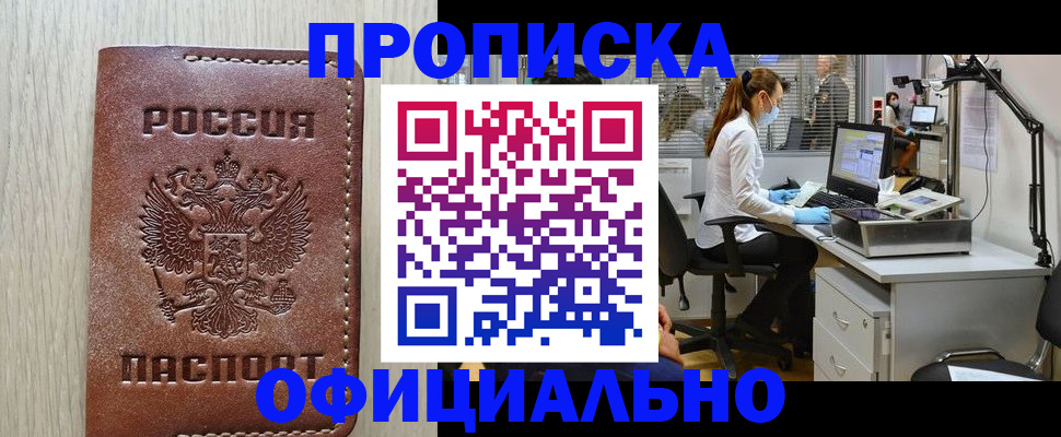 пропишу в квартире в Таштаголе